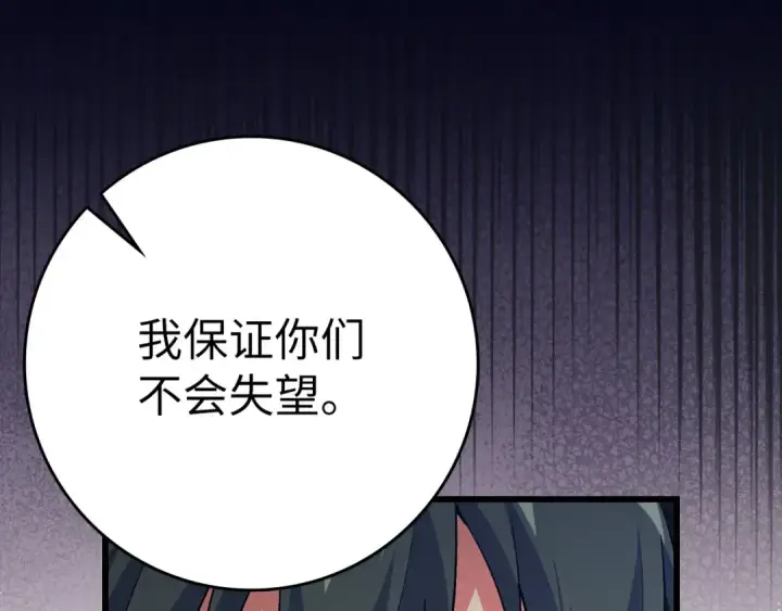 漫画《练级20年，出门就是满级反派》第105话 强行觉醒第106张图