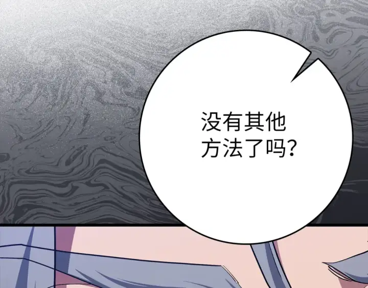 漫画《练级20年，出门就是满级反派》第105话 强行觉醒第109张图