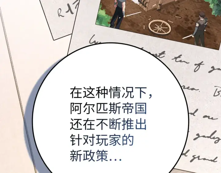 漫画《练级20年，出门就是满级反派》第105话 强行觉醒第11张图