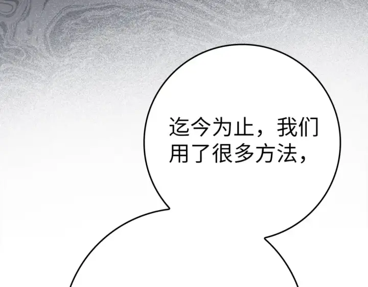 漫画《练级20年，出门就是满级反派》第105话 强行觉醒第111张图