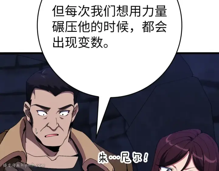 漫画《练级20年，出门就是满级反派》第105话 强行觉醒第112张图