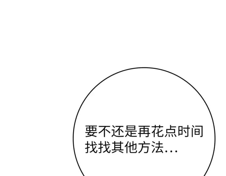 漫画《练级20年，出门就是满级反派》第105话 强行觉醒第115张图