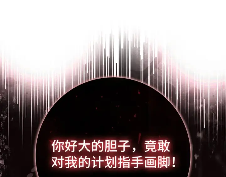漫画《练级20年，出门就是满级反派》第105话 强行觉醒第119张图