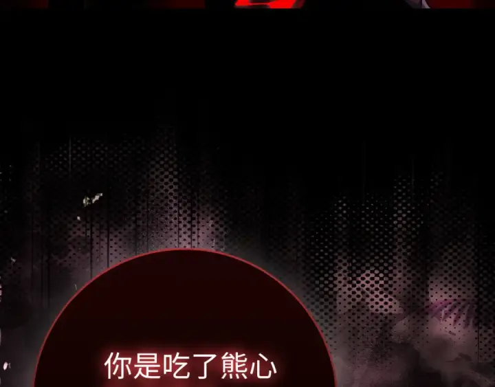 漫画《练级20年，出门就是满级反派》第105话 强行觉醒第123张图