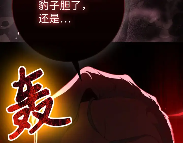 漫画《练级20年，出门就是满级反派》第105话 强行觉醒第124张图