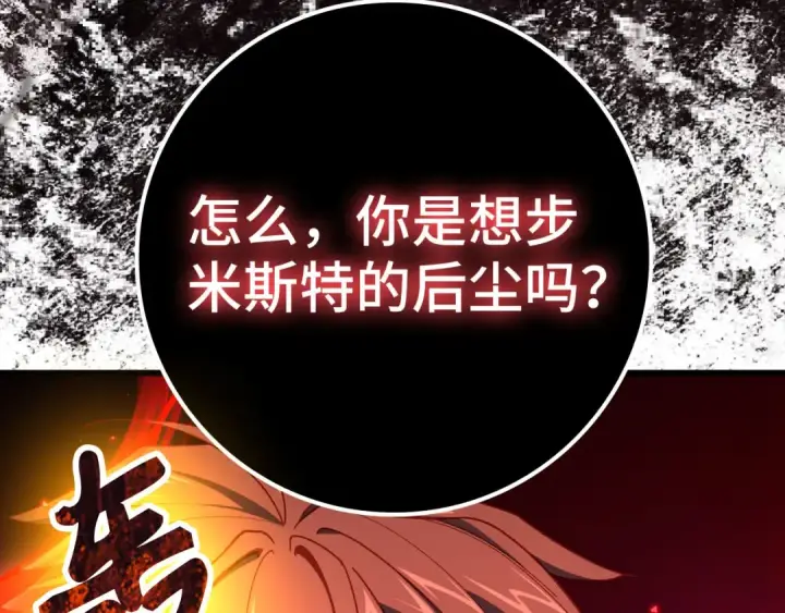 漫画《练级20年，出门就是满级反派》第105话 强行觉醒第127张图
