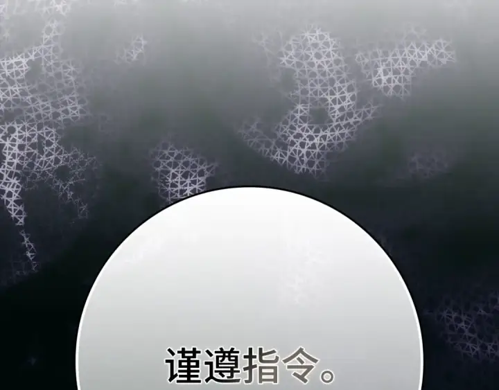 漫画《练级20年，出门就是满级反派》第105话 强行觉醒第130张图