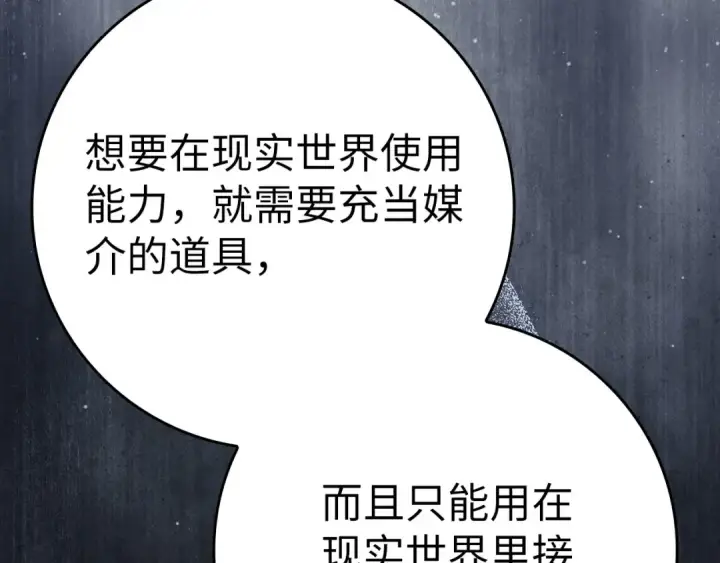 漫画《练级20年，出门就是满级反派》第105话 强行觉醒第157张图