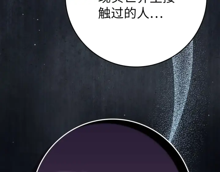 漫画《练级20年，出门就是满级反派》第105话 强行觉醒第158张图