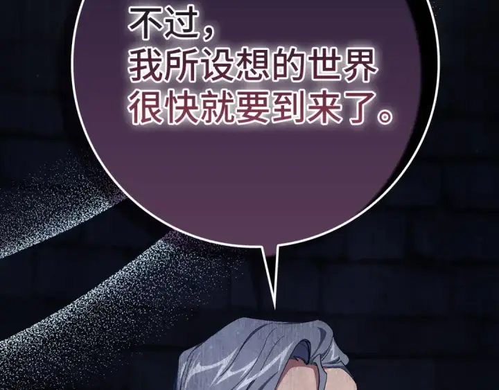 漫画《练级20年，出门就是满级反派》第105话 强行觉醒第159张图