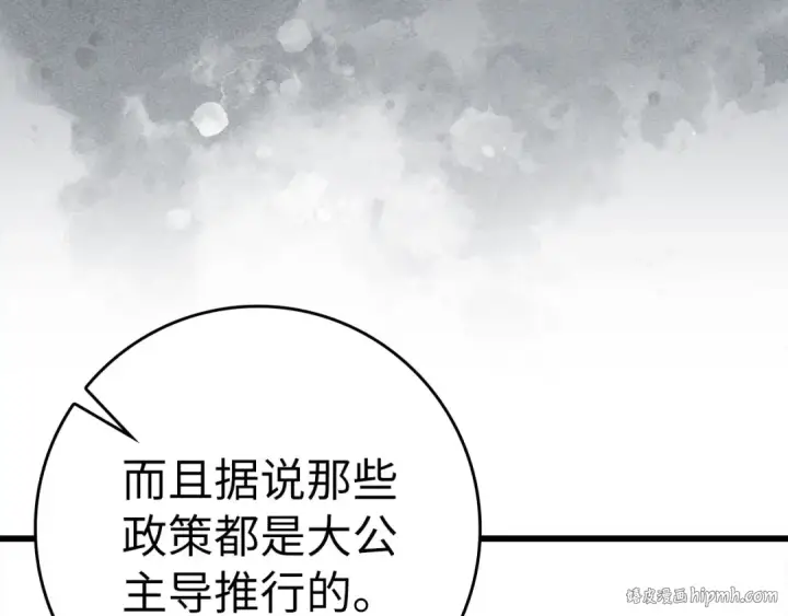 漫画《练级20年，出门就是满级反派》第105话 强行觉醒第16张图