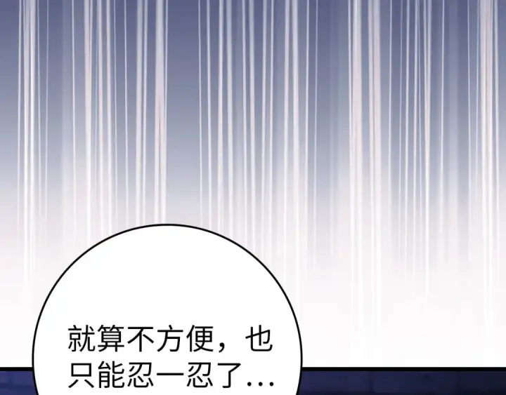 漫画《练级20年，出门就是满级反派》第105话 强行觉醒第162张图