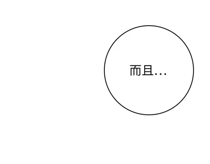 漫画《练级20年，出门就是满级反派》第105话 强行觉醒第165张图
