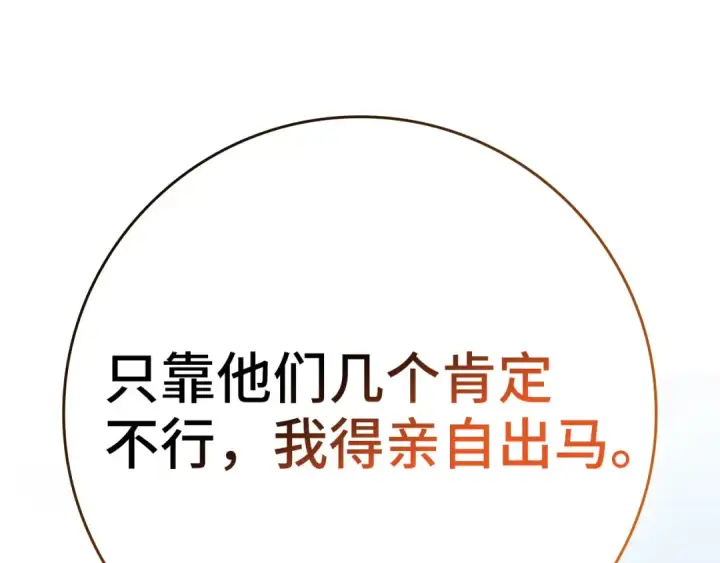 漫画《练级20年，出门就是满级反派》第105话 强行觉醒第166张图