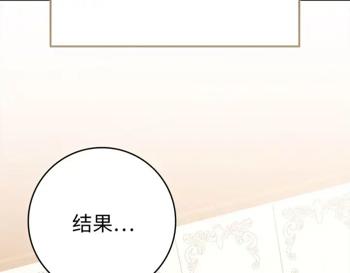 漫画《练级20年，出门就是满级反派》第105话 强行觉醒第178张图