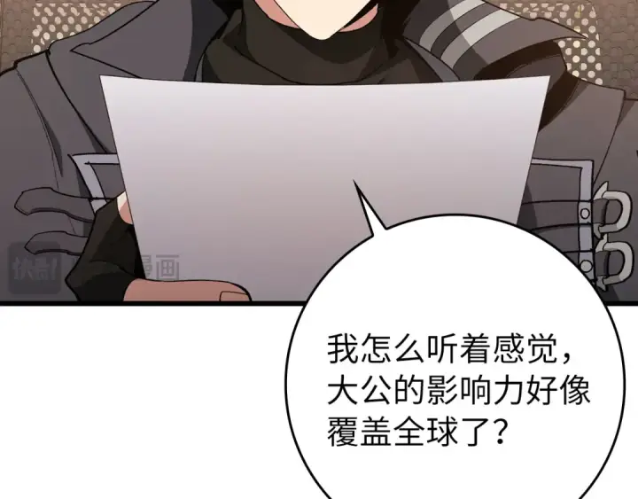 漫画《练级20年，出门就是满级反派》第105话 强行觉醒第18张图
