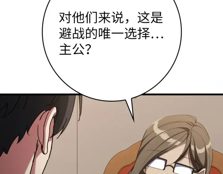 漫画《练级20年，出门就是满级反派》第105话 强行觉醒第183张图