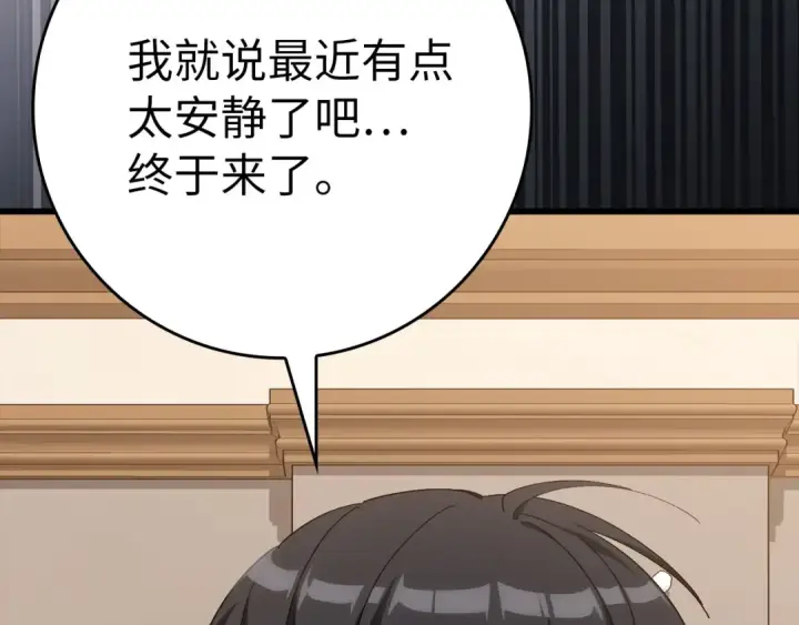 漫画《练级20年，出门就是满级反派》第105话 强行觉醒第186张图