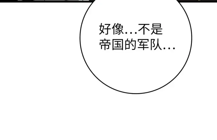 漫画《练级20年，出门就是满级反派》第105话 强行觉醒第191张图