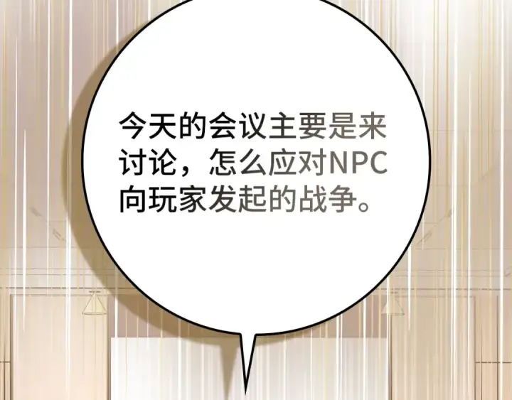 漫画《练级20年，出门就是满级反派》第105话 强行觉醒第2张图