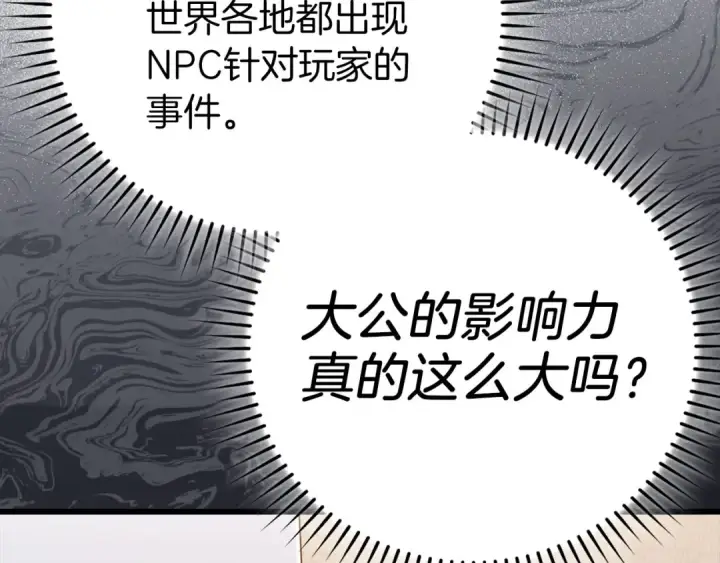漫画《练级20年，出门就是满级反派》第105话 强行觉醒第20张图