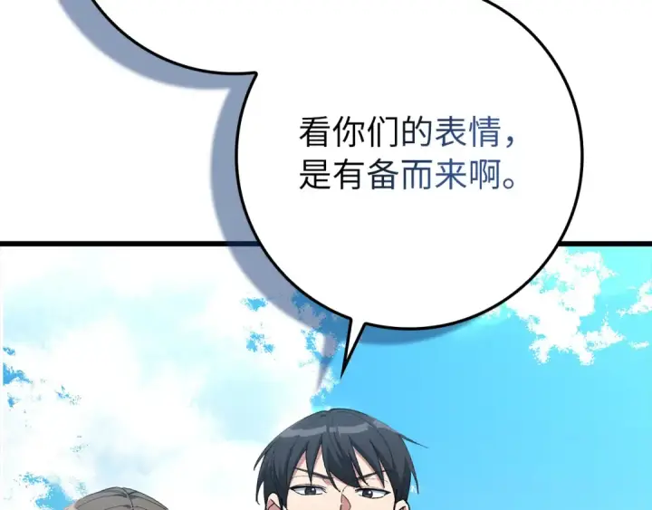 漫画《练级20年，出门就是满级反派》第105话 强行觉醒第201张图