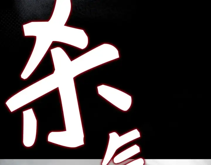 漫画《练级20年，出门就是满级反派》第105话 强行觉醒第210张图