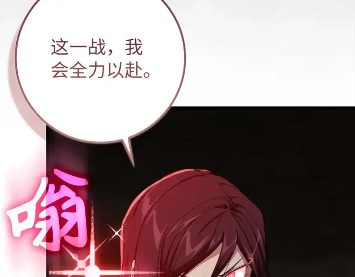 漫画《练级20年，出门就是满级反派》第105话 强行觉醒第227张图