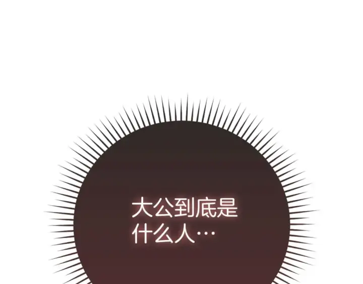 漫画《练级20年，出门就是满级反派》第105话 强行觉醒第23张图