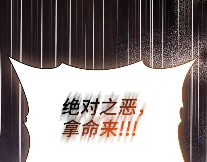 漫画《练级20年，出门就是满级反派》第105话 强行觉醒第233张图