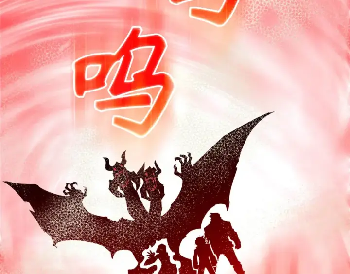 漫画《练级20年，出门就是满级反派》第105话 强行觉醒第235张图