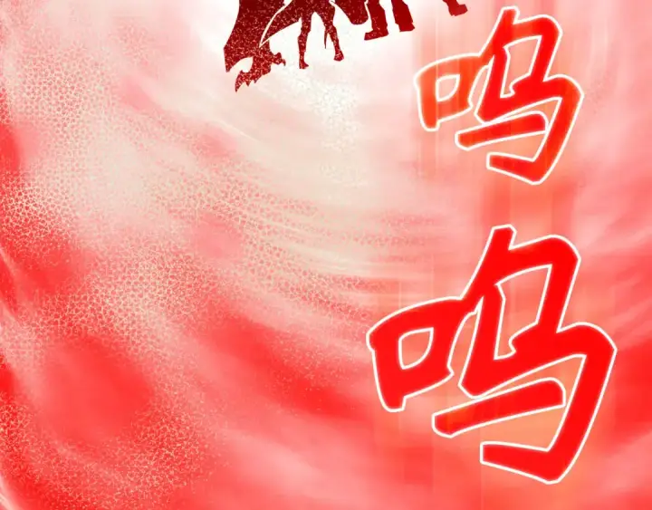 漫画《练级20年，出门就是满级反派》第105话 强行觉醒第236张图