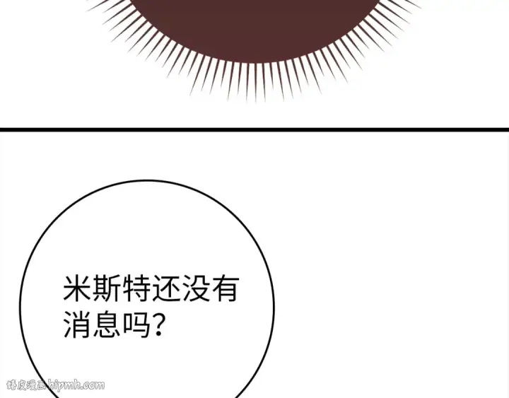 漫画《练级20年，出门就是满级反派》第105话 强行觉醒第24张图