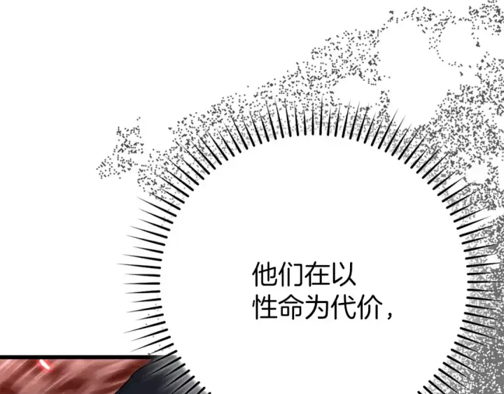 漫画《练级20年，出门就是满级反派》第105话 强行觉醒第243张图