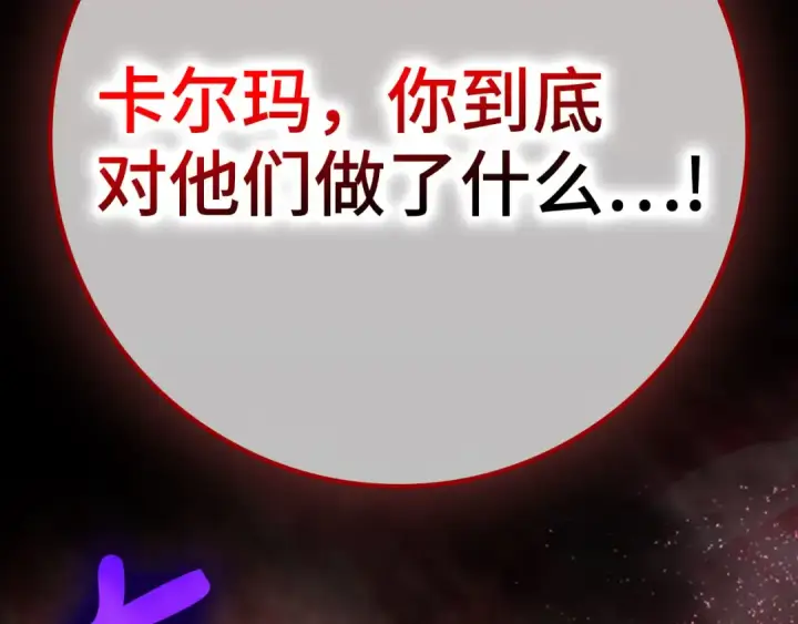 漫画《练级20年，出门就是满级反派》第105话 强行觉醒第250张图