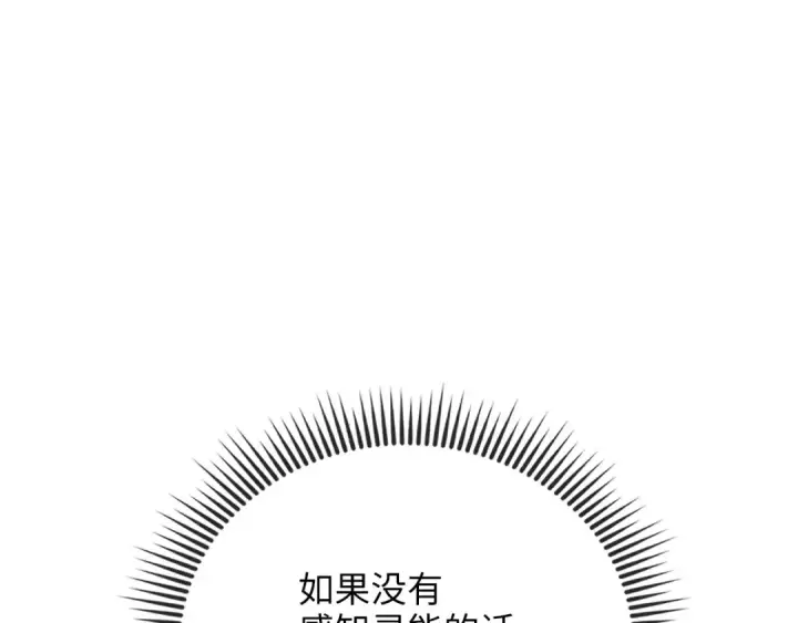 漫画《练级20年，出门就是满级反派》第105话 强行觉醒第258张图
