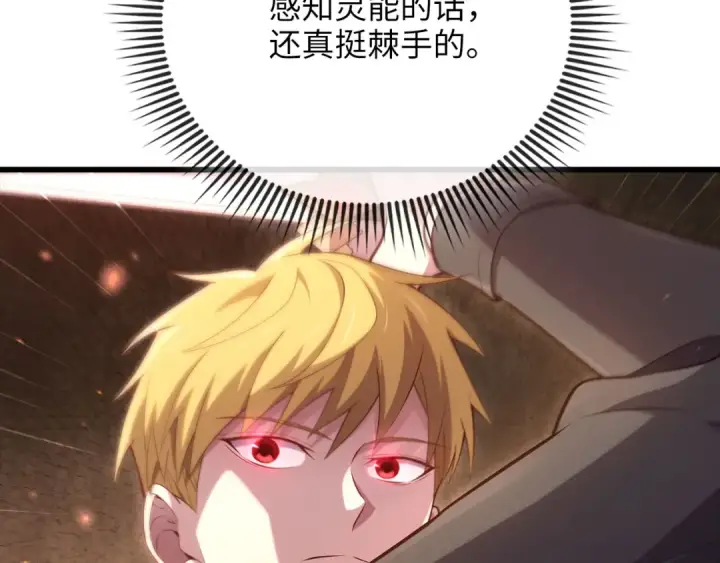 漫画《练级20年，出门就是满级反派》第105话 强行觉醒第259张图