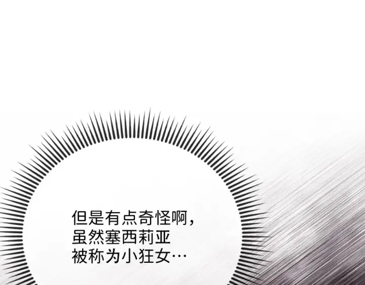 漫画《练级20年，出门就是满级反派》第105话 强行觉醒第261张图
