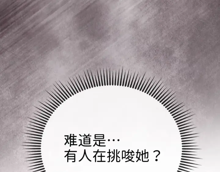 漫画《练级20年，出门就是满级反派》第105话 强行觉醒第265张图