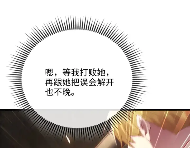 漫画《练级20年，出门就是满级反派》第105话 强行觉醒第269张图