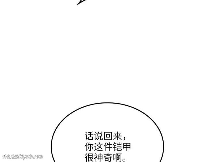 漫画《练级20年，出门就是满级反派》第105话 强行觉醒第272张图