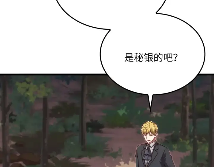 漫画《练级20年，出门就是满级反派》第105话 强行觉醒第273张图