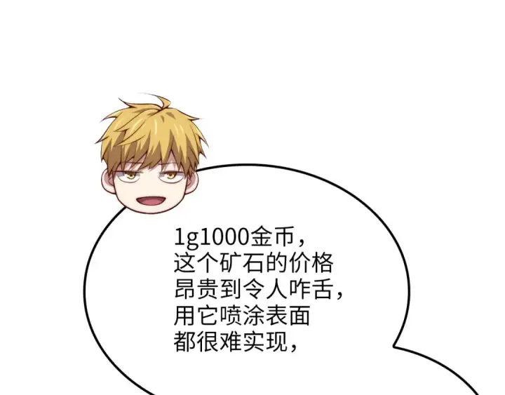 漫画《练级20年，出门就是满级反派》第105话 强行觉醒第276张图