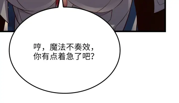 漫画《练级20年，出门就是满级反派》第105话 强行觉醒第279张图