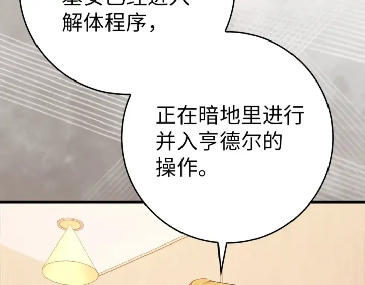 漫画《练级20年，出门就是满级反派》第105话 强行觉醒第29张图