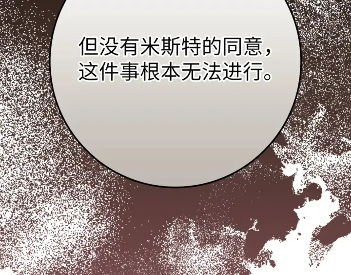 漫画《练级20年，出门就是满级反派》第105话 强行觉醒第33张图