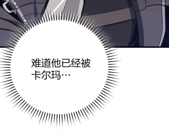漫画《练级20年，出门就是满级反派》第105话 强行觉醒第37张图