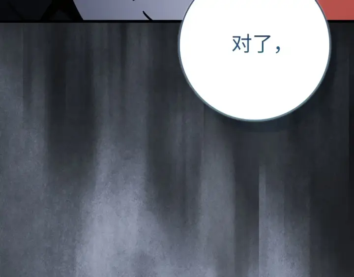 漫画《练级20年，出门就是满级反派》第105话 强行觉醒第41张图