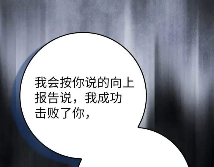 漫画《练级20年，出门就是满级反派》第105话 强行觉醒第42张图