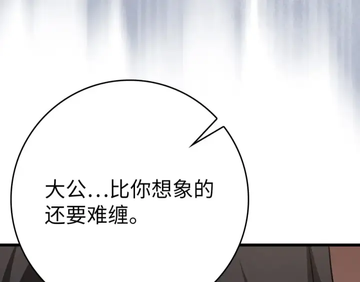 漫画《练级20年，出门就是满级反派》第105话 强行觉醒第46张图